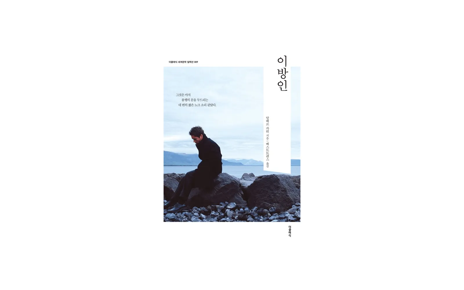 이방인 - 독서모임 후기