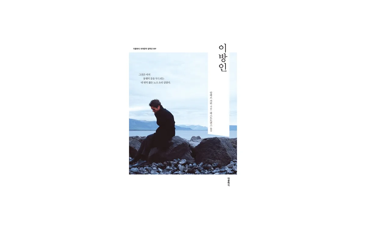이방인 - 독서모임 후기