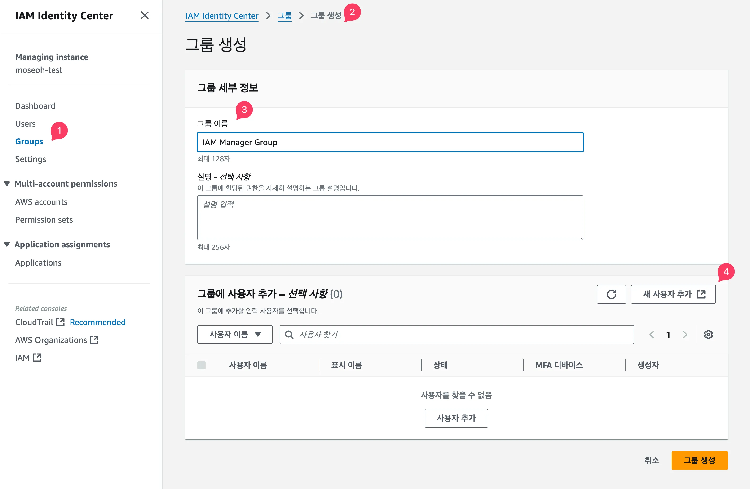 4. 그룹에 할당할 사용자를 생성하는 페이지로 이동됩니다.